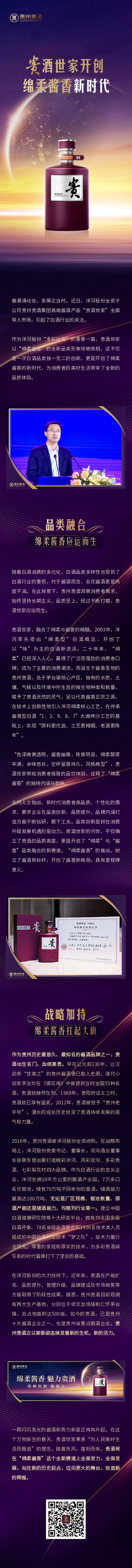 贵酒世家开创绵柔酱香新时代.jpg